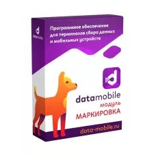 Модуль Маркировка для DataMobile