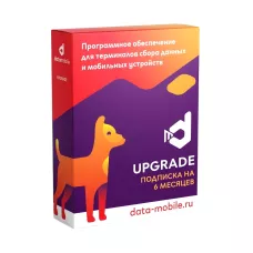DataMobile, Upgrade с версии Online Lite до Online - подписка на 6 месяцев